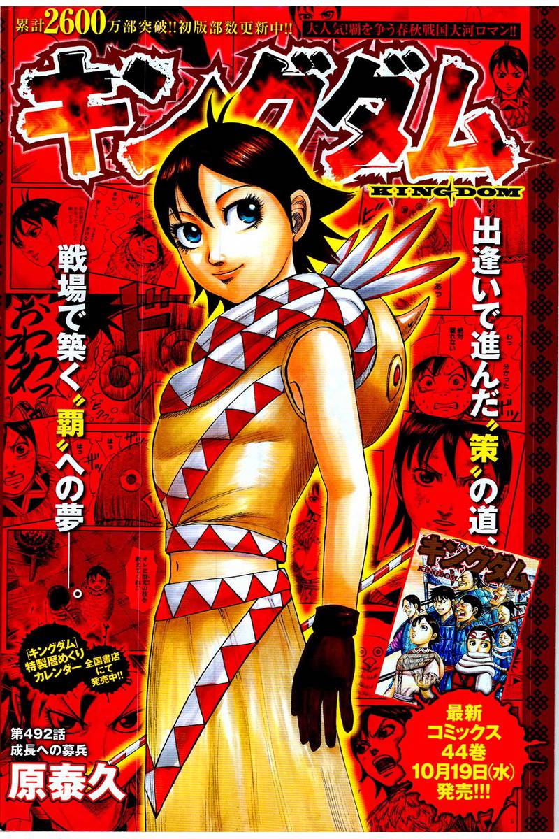 Kingdom - Chapter 492 - Page 1